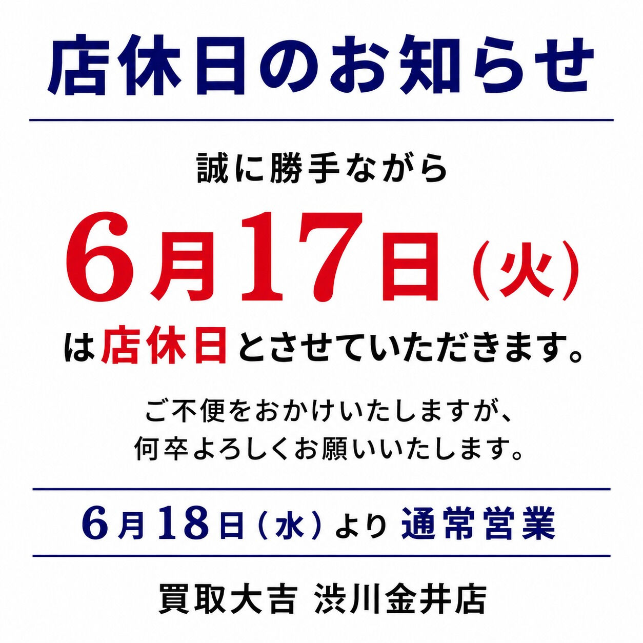 【店休日のお知らせ】